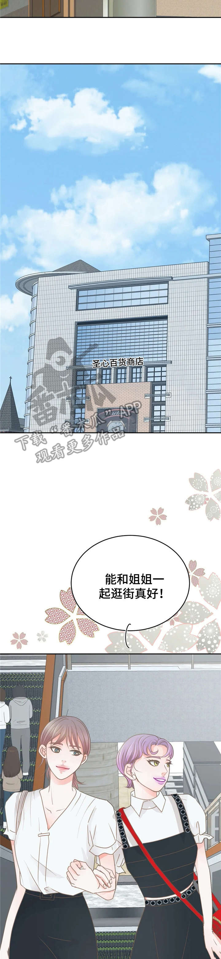 《午夜拥眠》第33章逛街 第18页