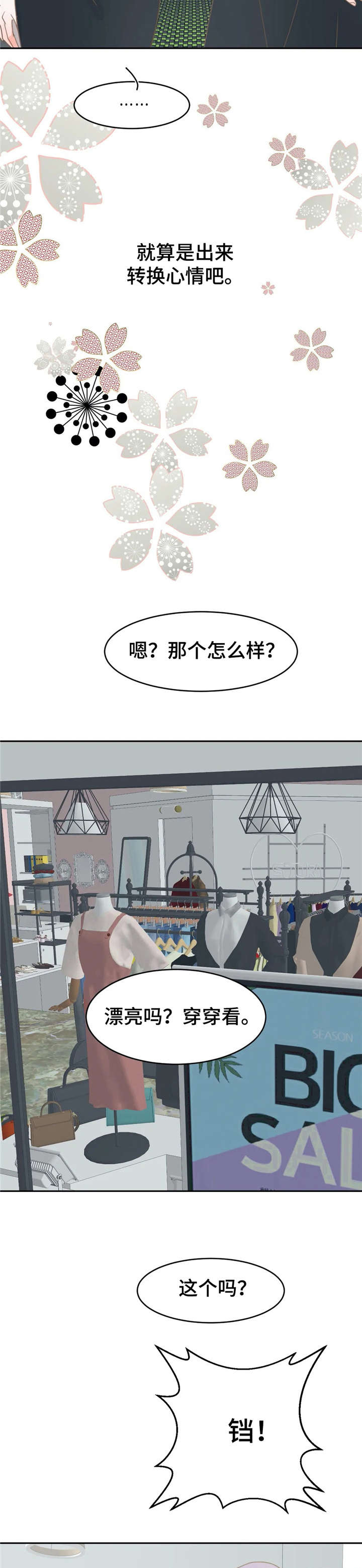 《午夜拥眠》第33章逛街 第19页