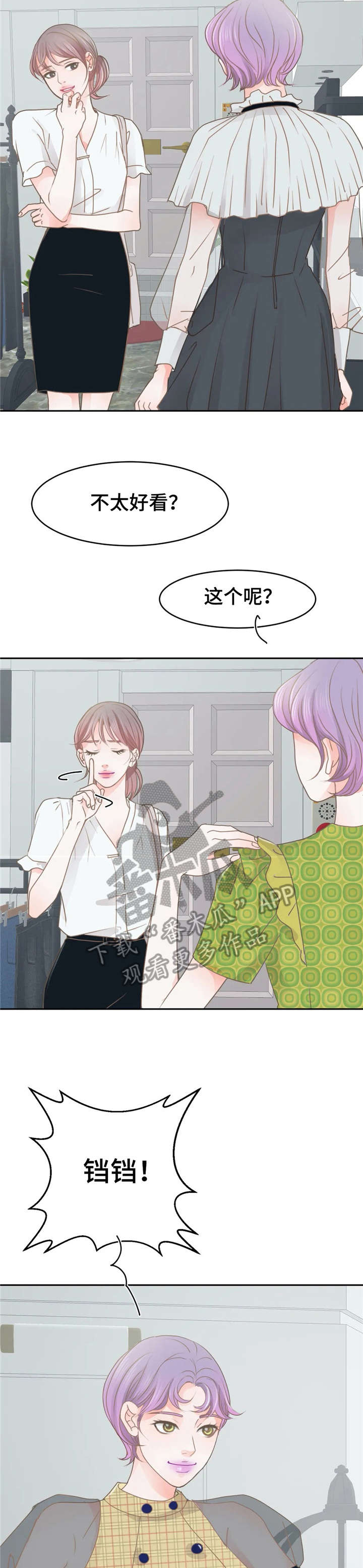 《午夜拥眠》第33章逛街 第20页