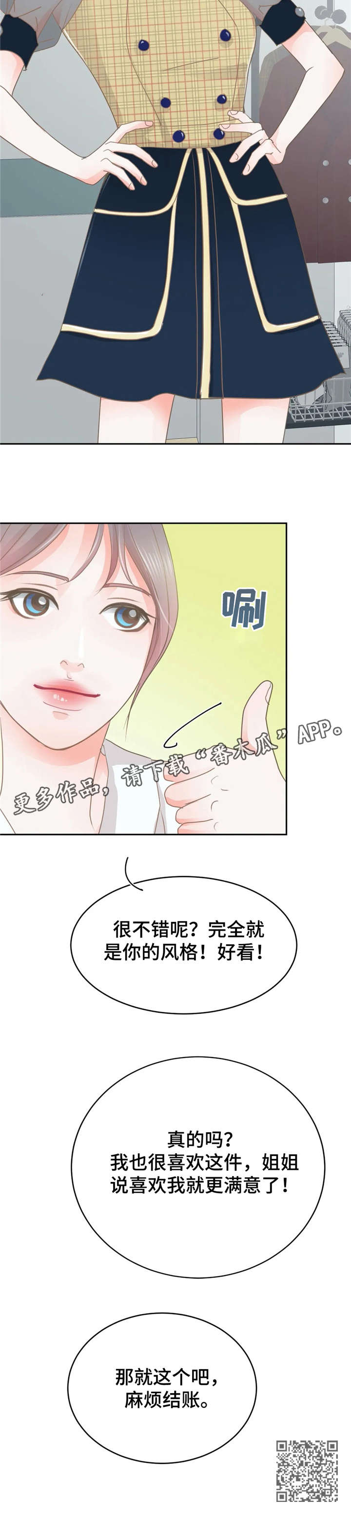 《午夜拥眠》第33章逛街 第21页