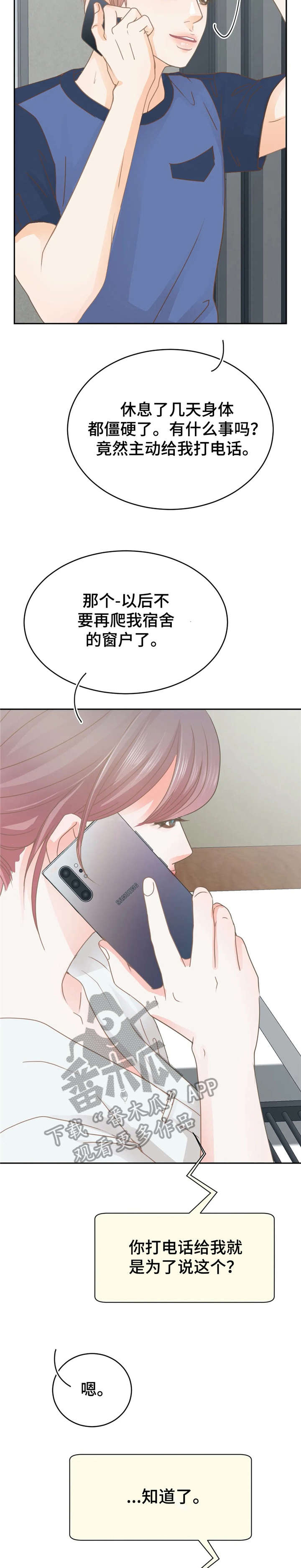 《午夜拥眠》第33章逛街 第7页