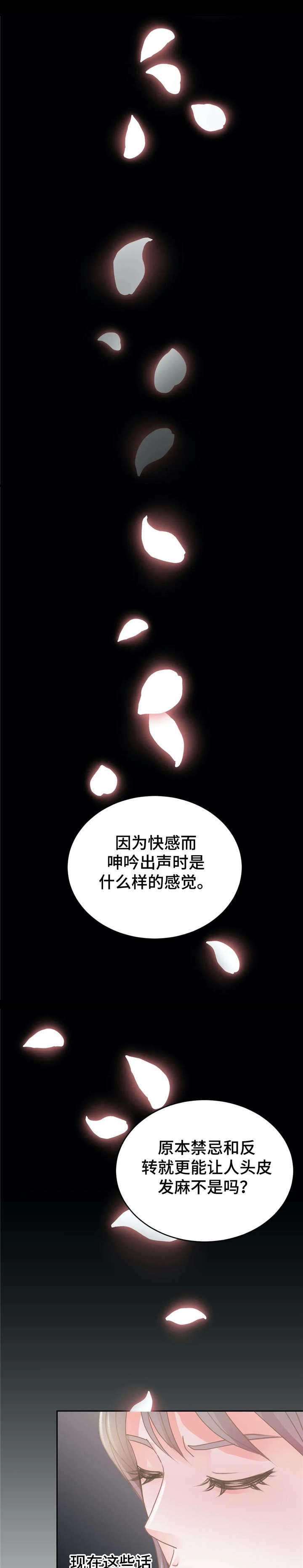 《午夜拥眠》第35章想法 第14页
