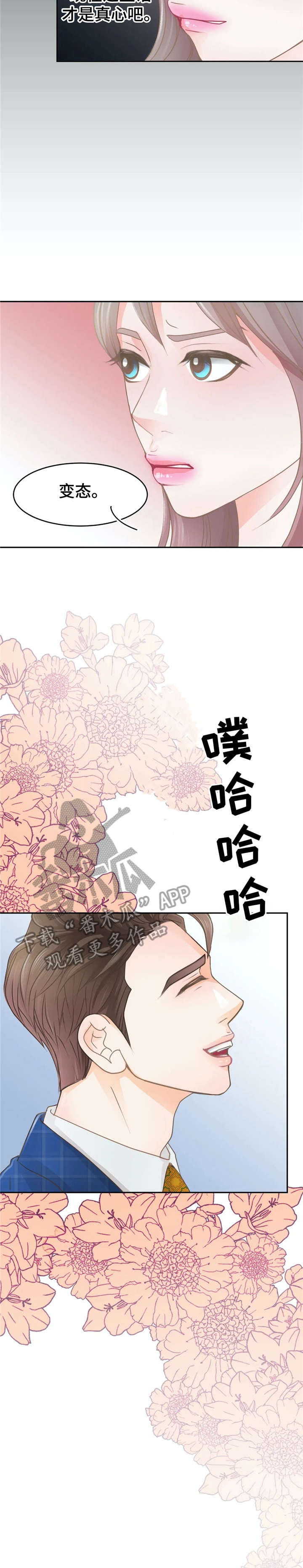《午夜拥眠》第35章想法 第15页