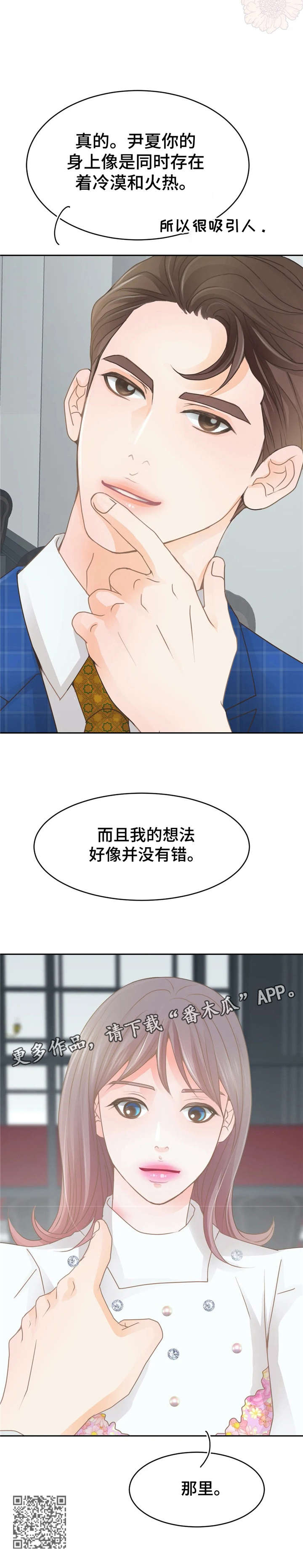《午夜拥眠》第35章想法 第16页