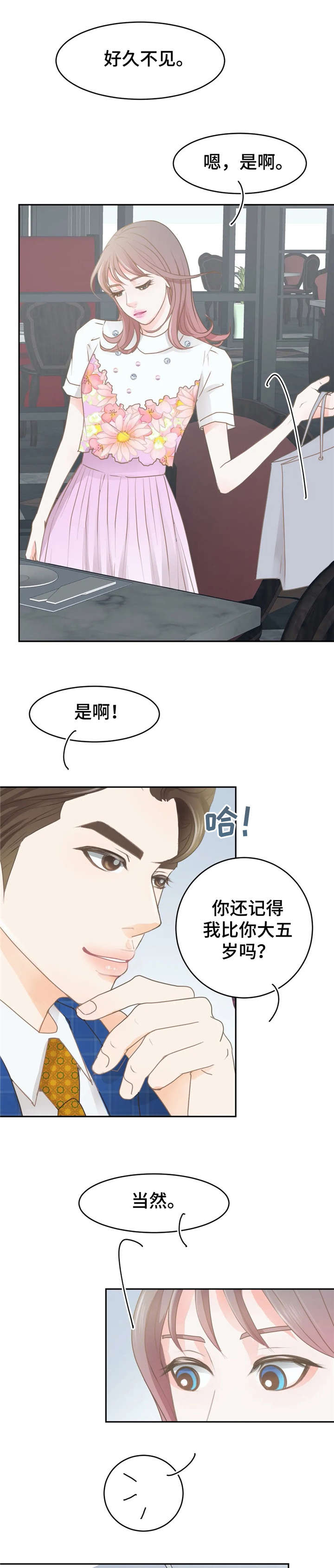 《午夜拥眠》第35章想法 第1页