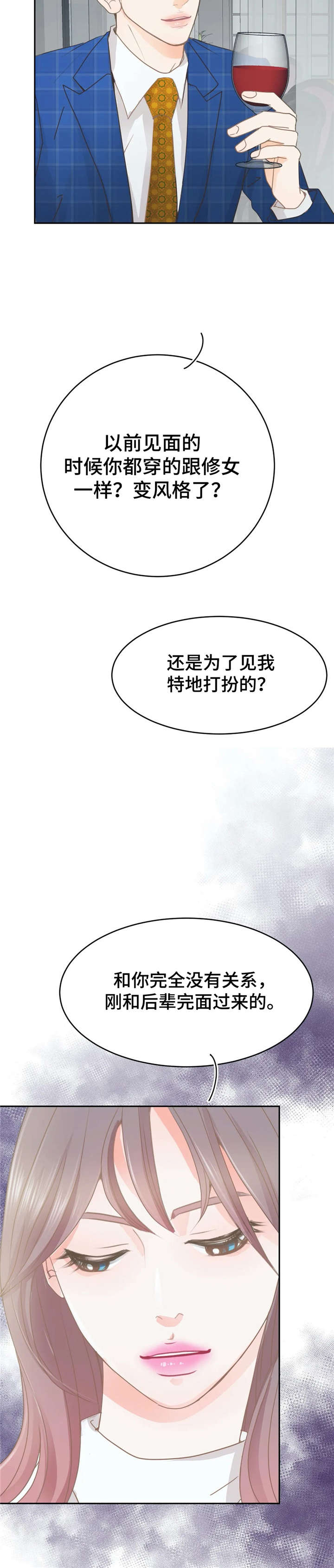 《午夜拥眠》第35章想法 第3页