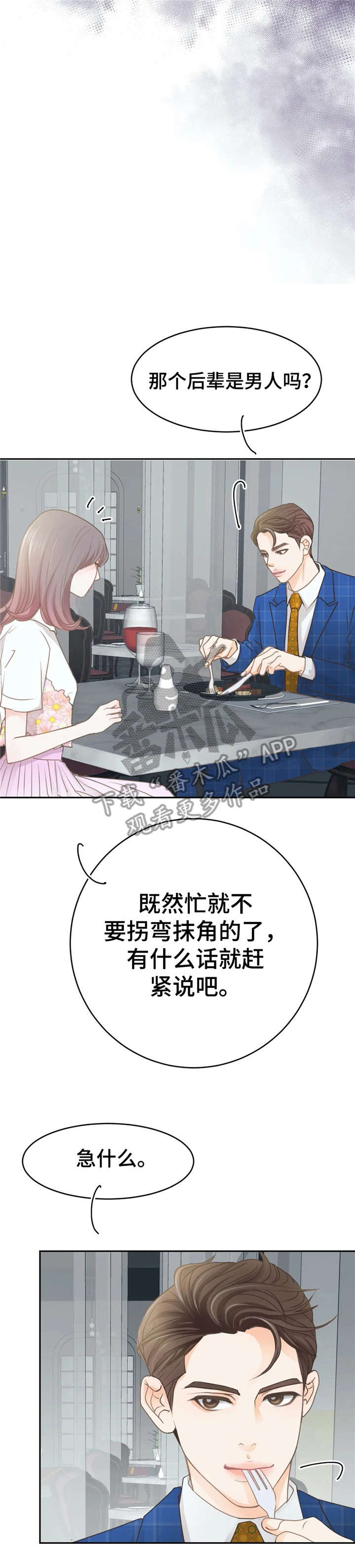 《午夜拥眠》第35章想法 第4页
