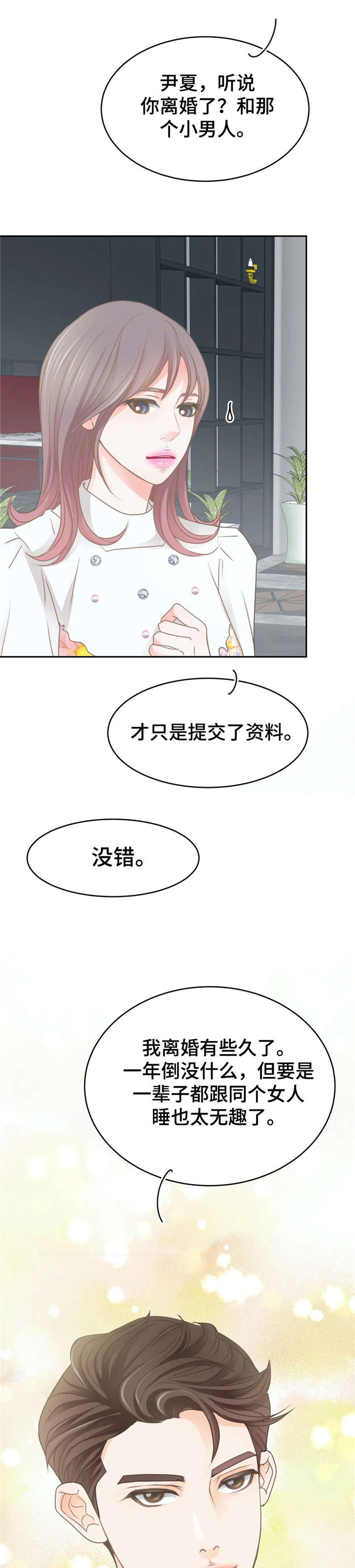 《午夜拥眠》第35章想法 第5页