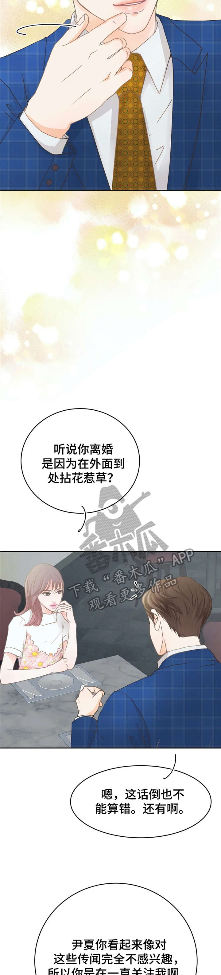 《午夜拥眠》第35章想法 第6页