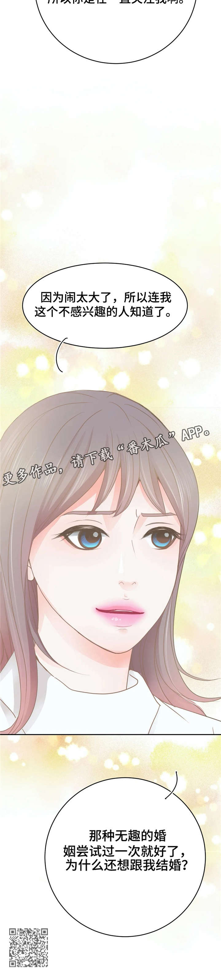 《午夜拥眠》第35章想法 第7页