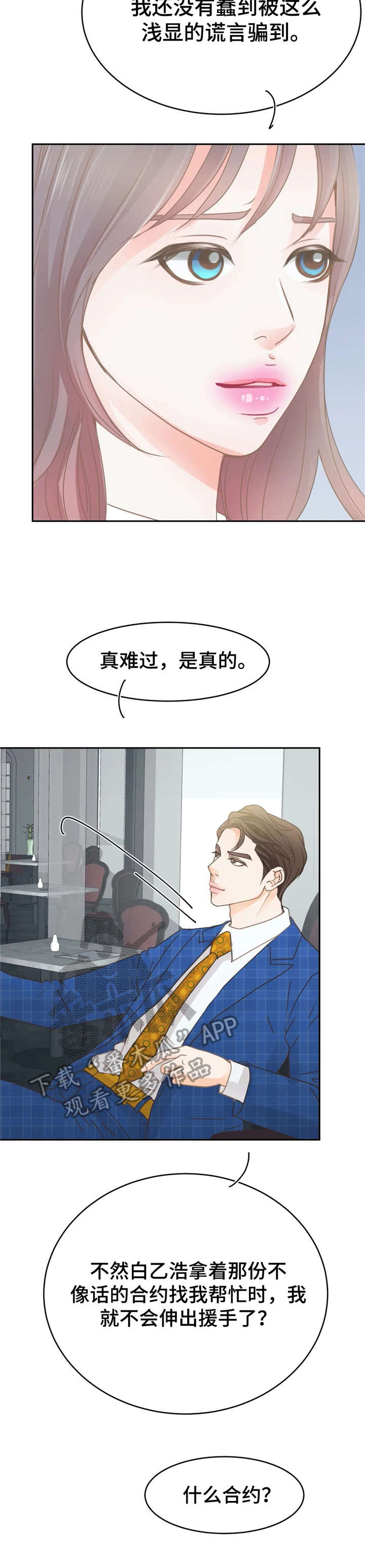 《午夜拥眠》第35章想法 第9页