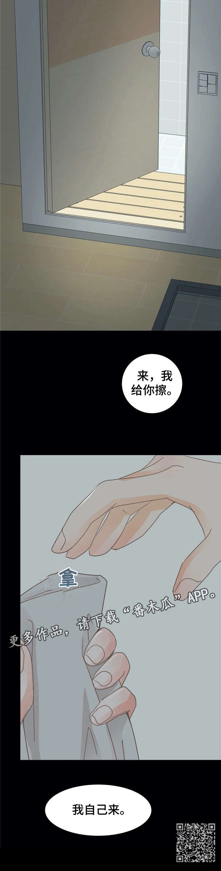 《午夜拥眠》第31章一夜 第11页