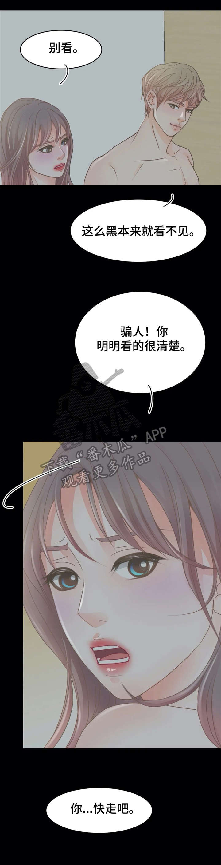《午夜拥眠》第31章一夜 第12页