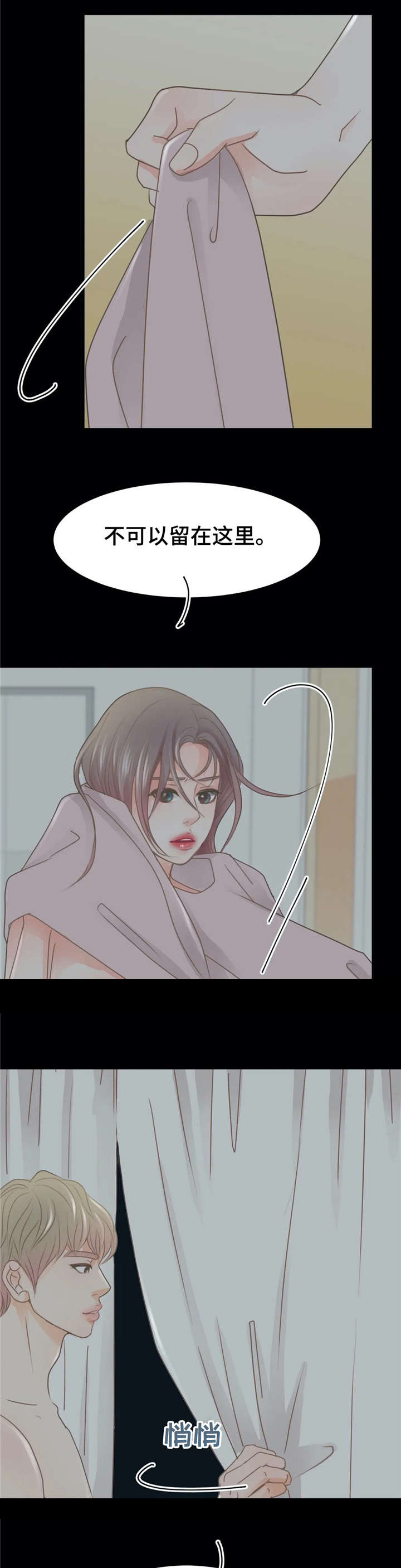 《午夜拥眠》第31章一夜 第13页