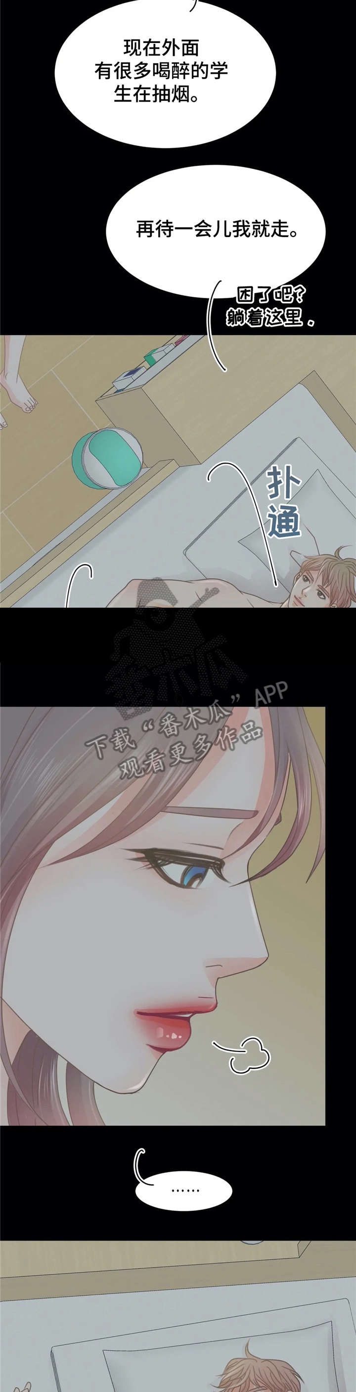 《午夜拥眠》第31章一夜 第14页