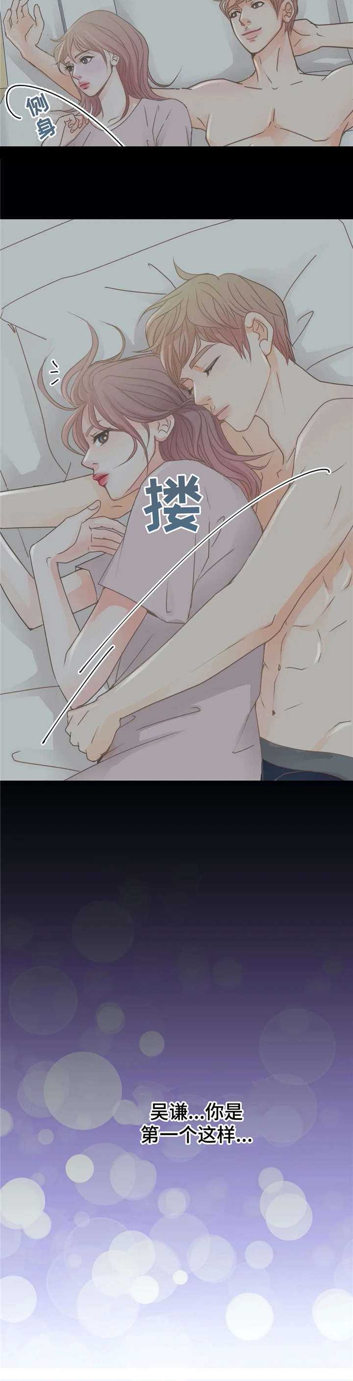 《午夜拥眠》第31章一夜 第15页