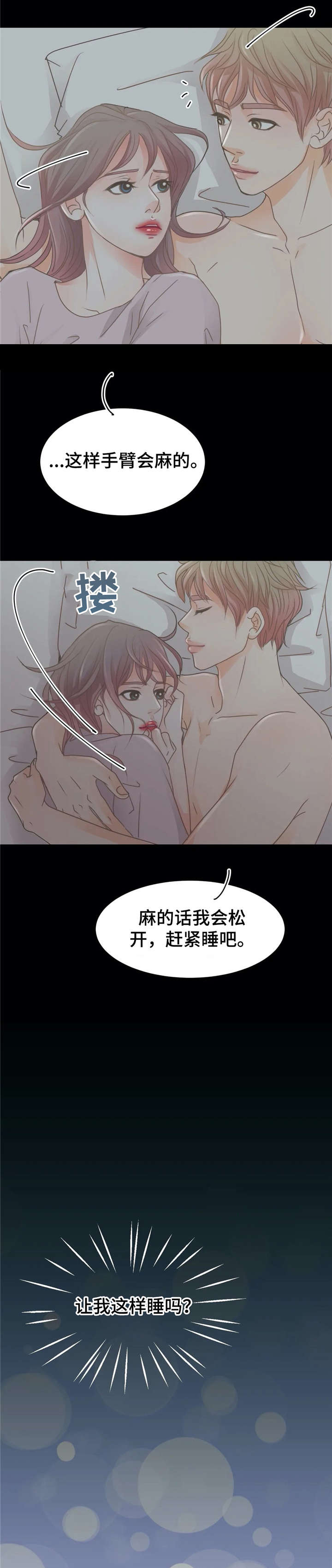 《午夜拥眠》第31章一夜 第17页