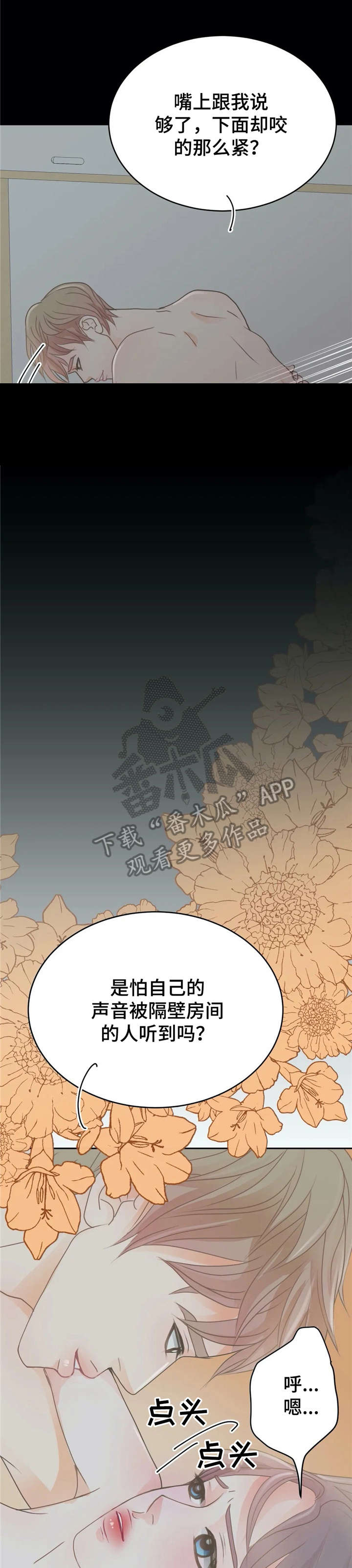 《午夜拥眠》第31章一夜 第2页