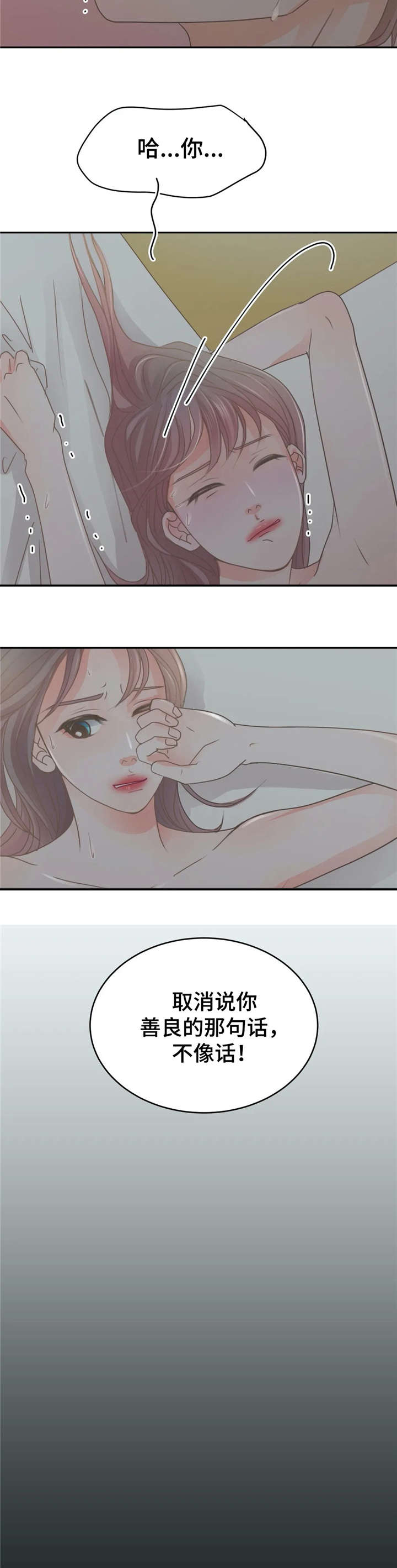 《午夜拥眠》第31章一夜 第9页