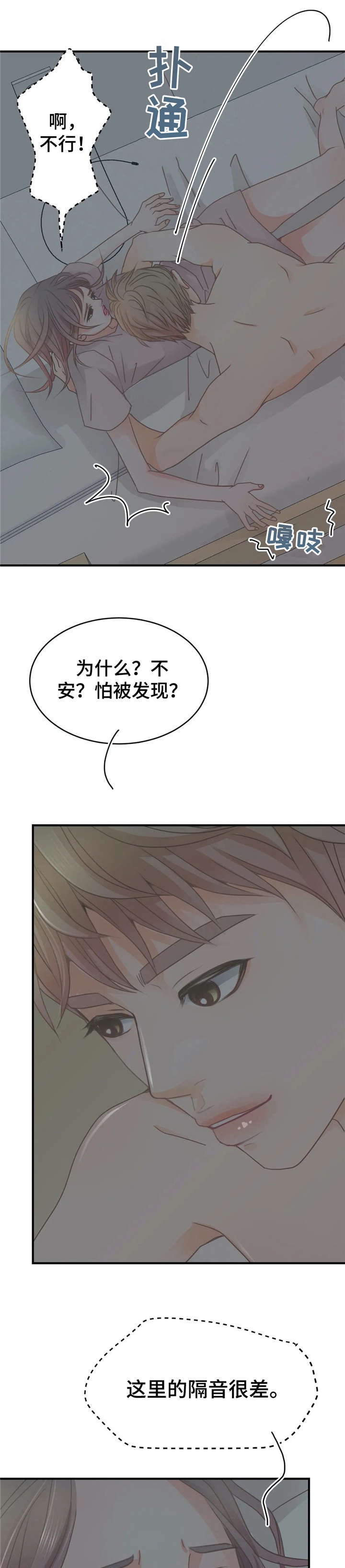 《午夜拥眠》第30章喜欢 第11页