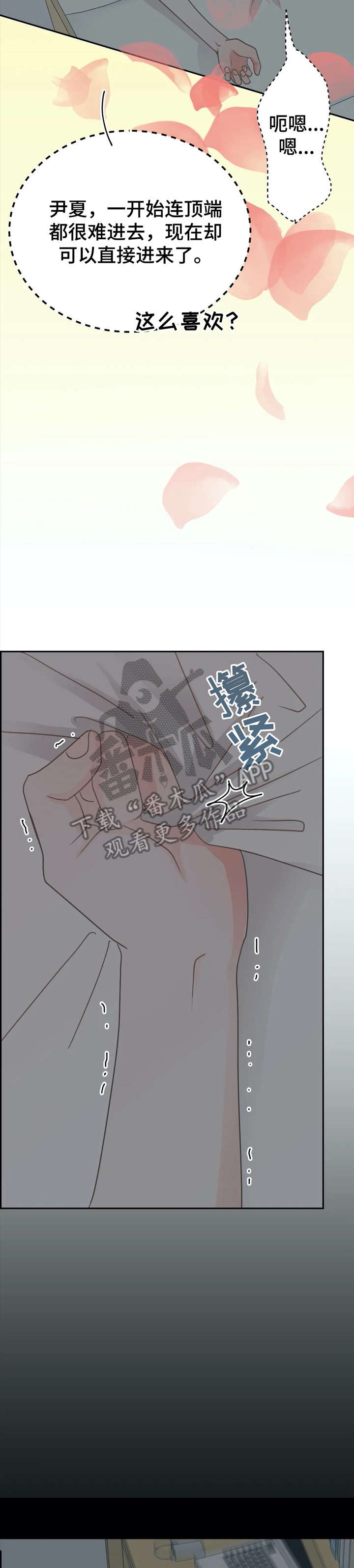 《午夜拥眠》第30章喜欢 第18页
