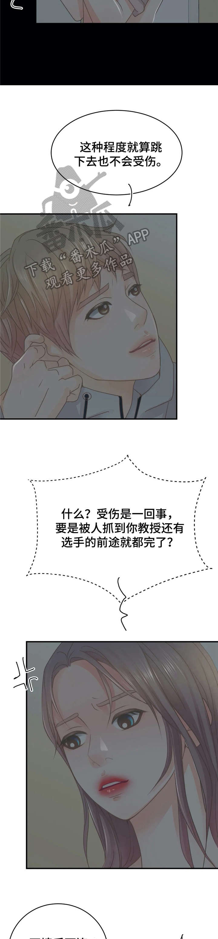 《午夜拥眠》第30章喜欢 第3页