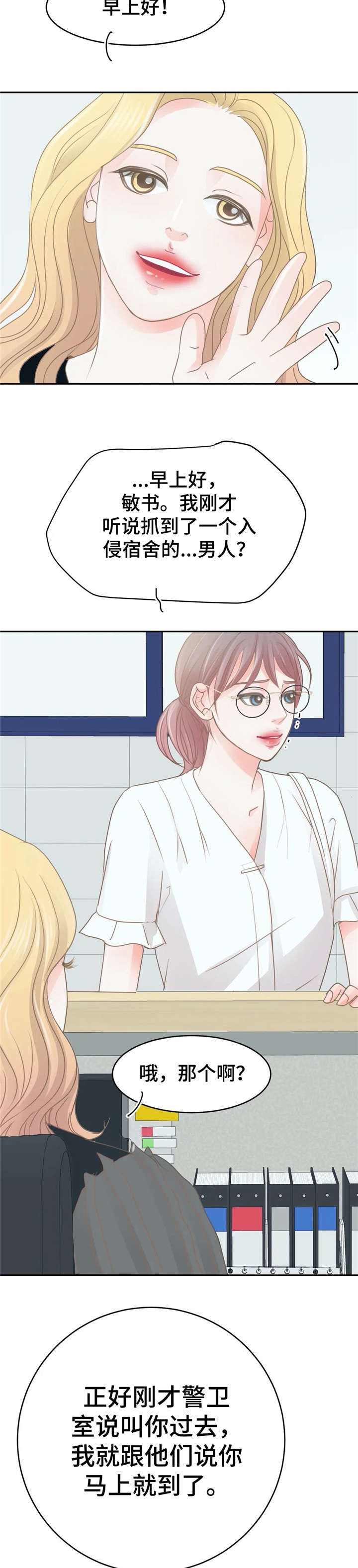 《午夜拥眠》第32章出事 第10页