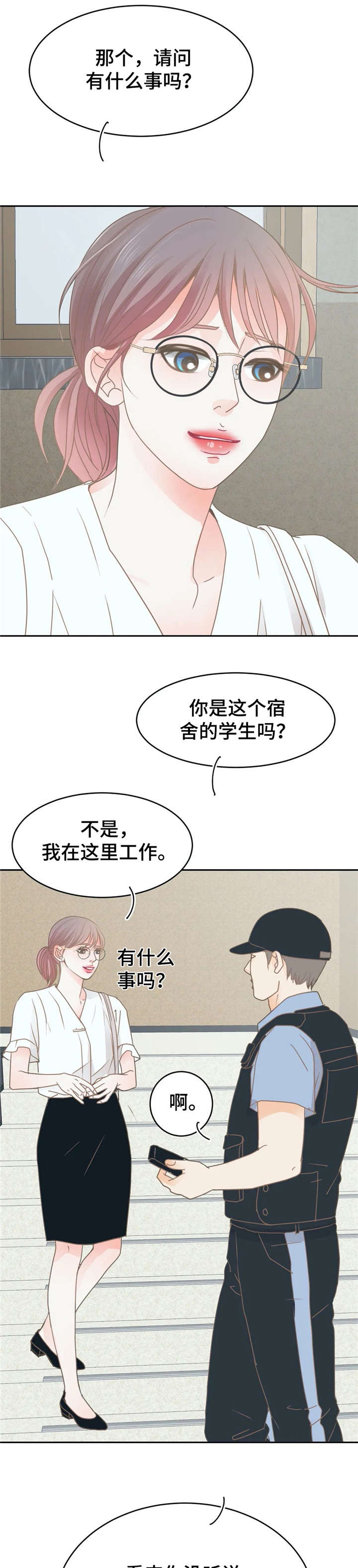 《午夜拥眠》第32章出事 第5页