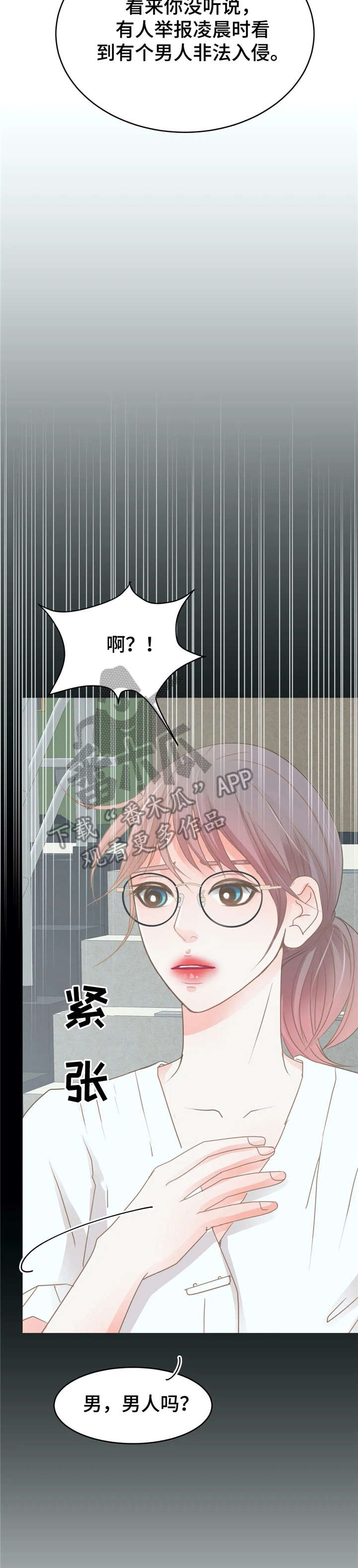 《午夜拥眠》第32章出事 第6页