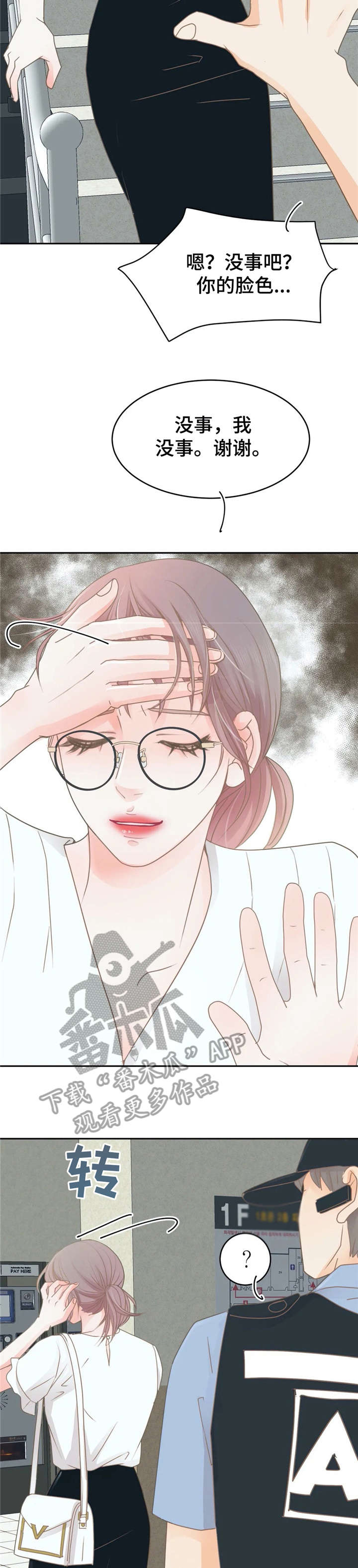 《午夜拥眠》第32章出事 第8页