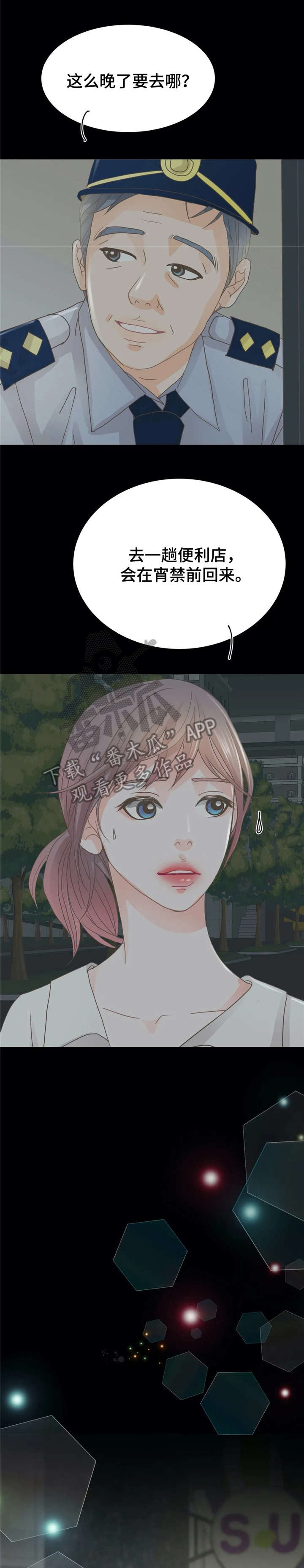 《午夜拥眠》第28章早知道 第10页