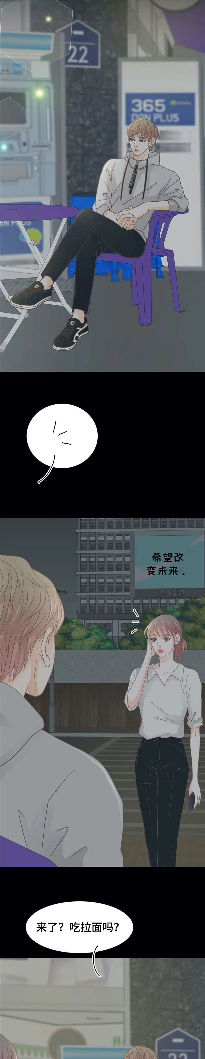 《午夜拥眠》第28章早知道 第11页