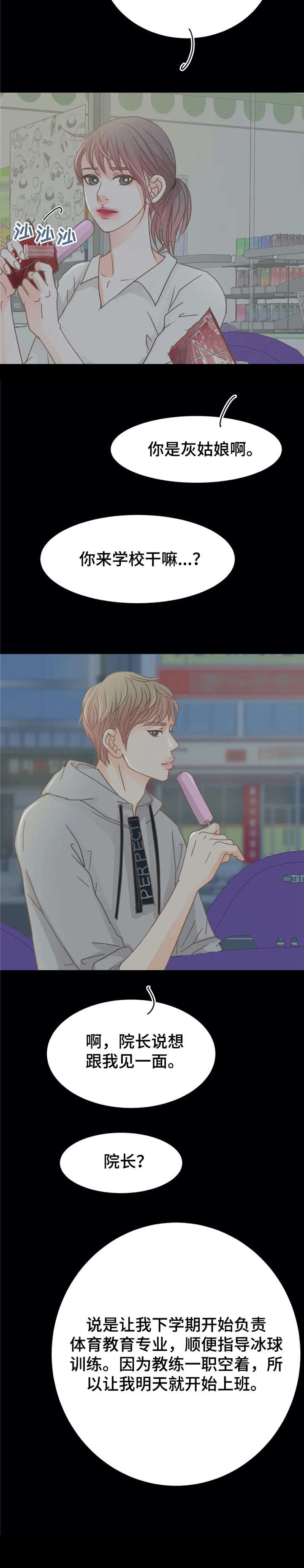《午夜拥眠》第28章早知道 第13页