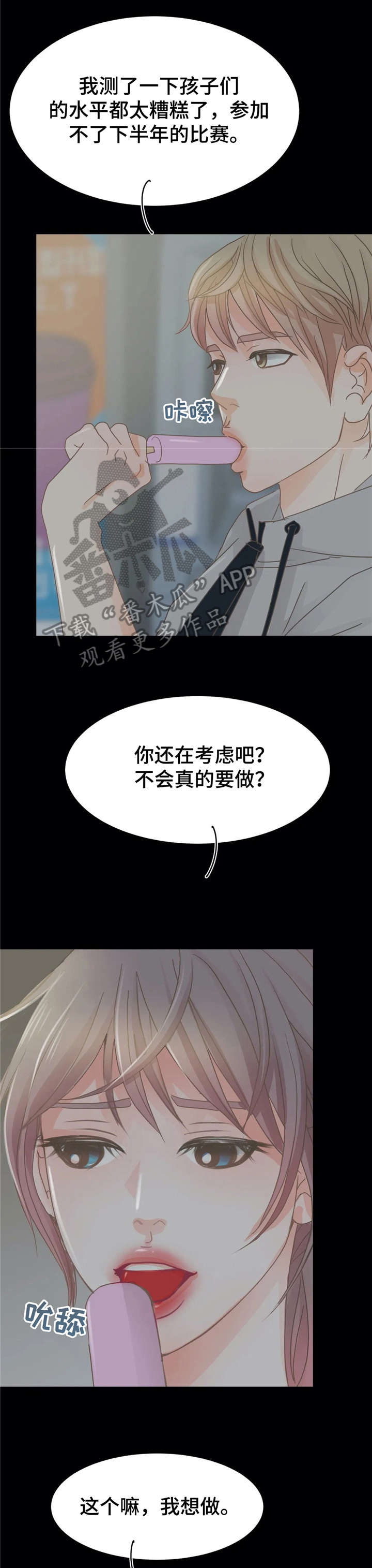 《午夜拥眠》第28章早知道 第14页
