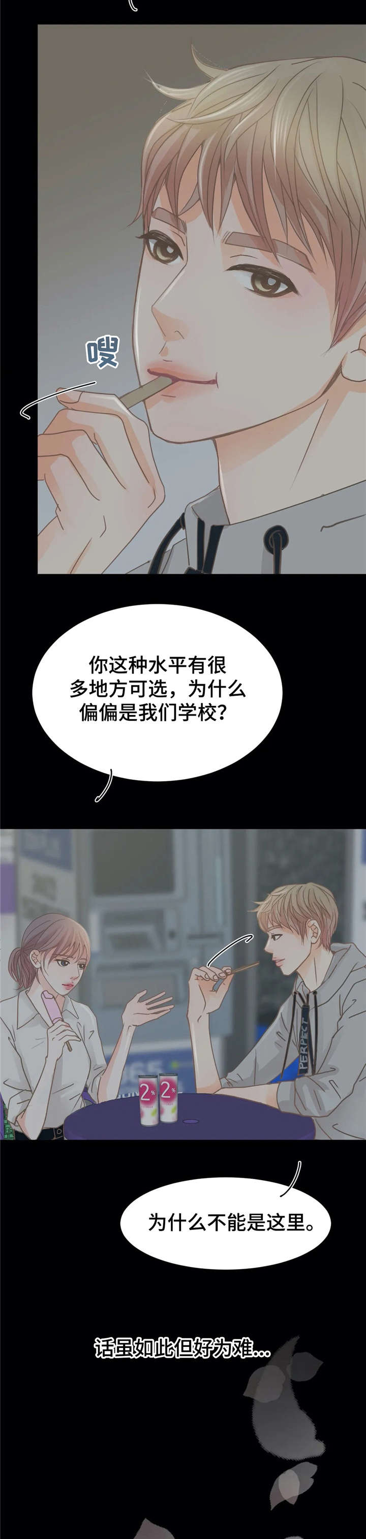 《午夜拥眠》第28章早知道 第15页