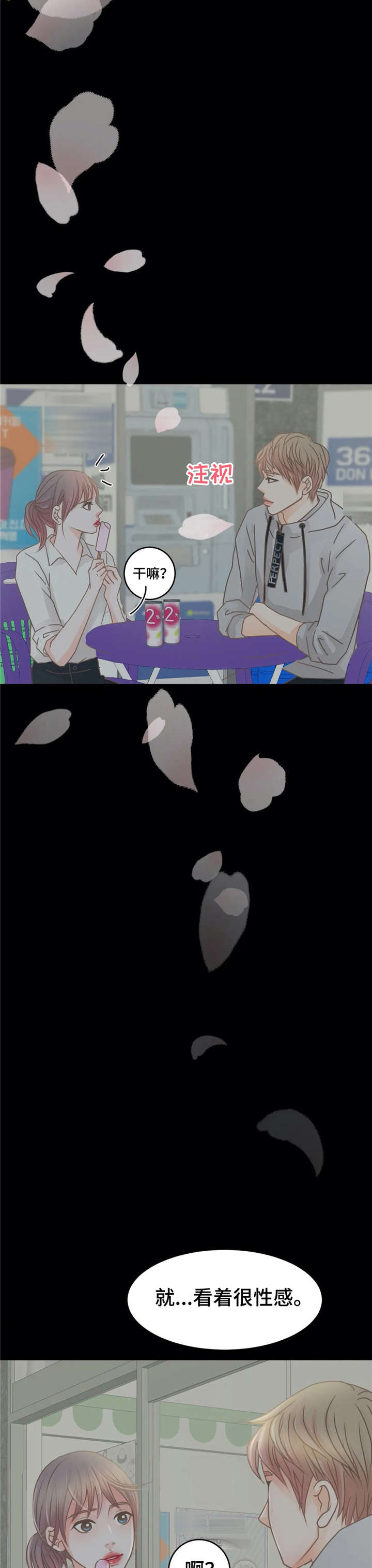 《午夜拥眠》第28章早知道 第17页