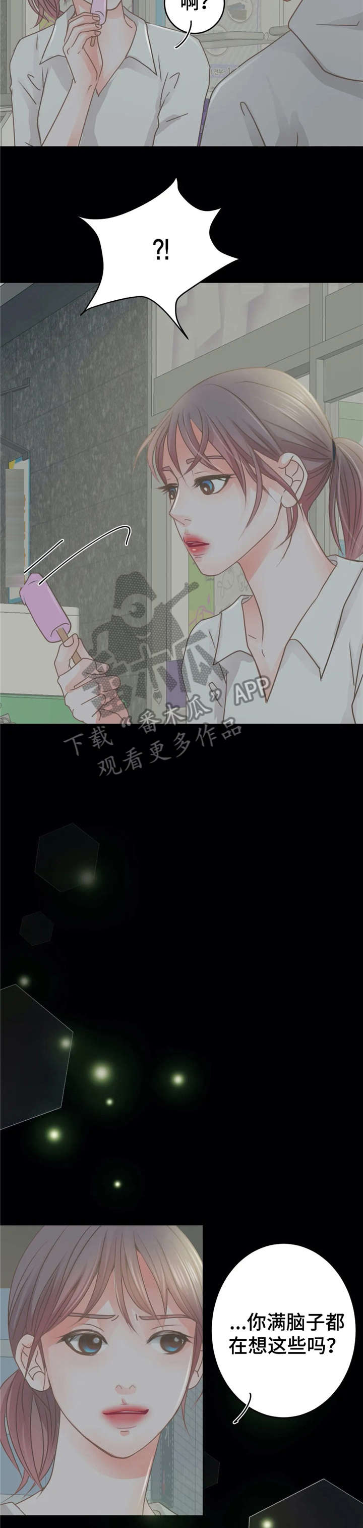 《午夜拥眠》第28章早知道 第18页