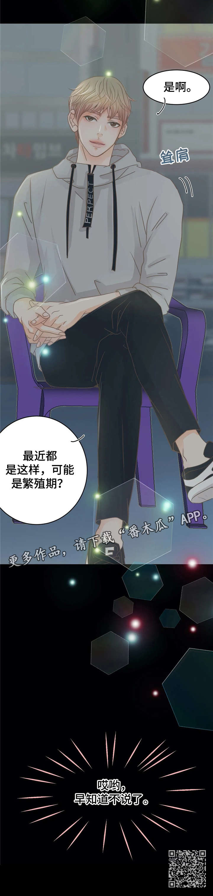 《午夜拥眠》第28章早知道 第19页