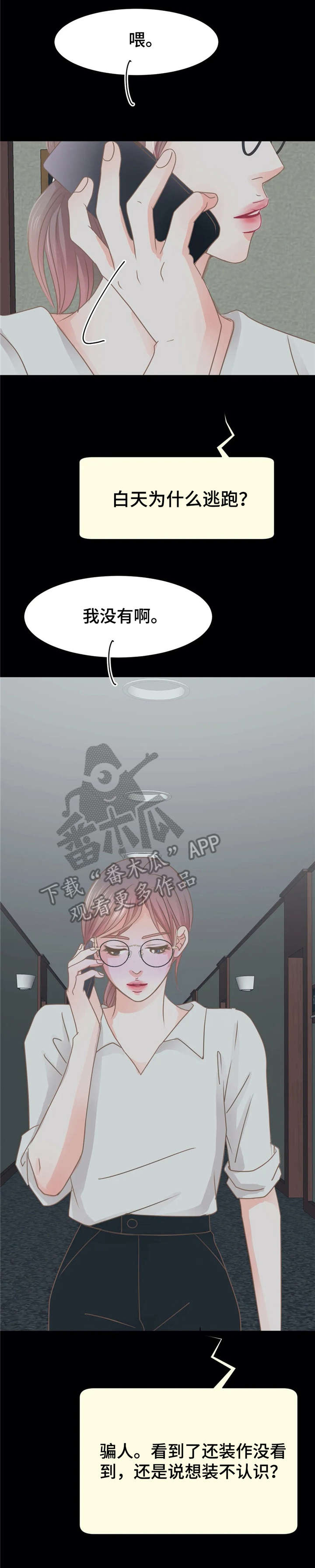 《午夜拥眠》第28章早知道 第2页