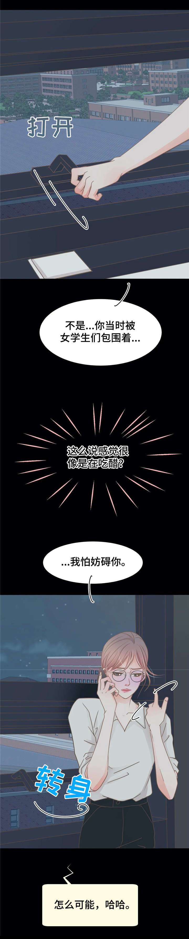 《午夜拥眠》第28章早知道 第3页