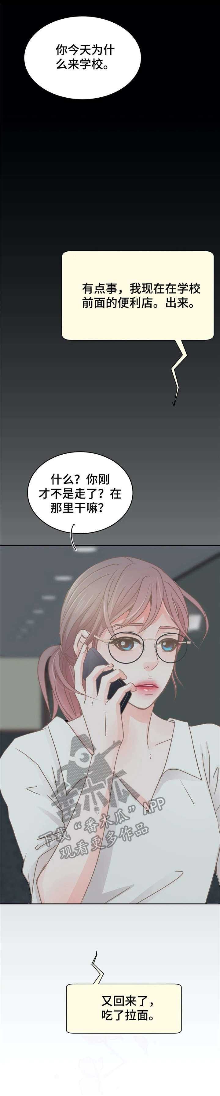 《午夜拥眠》第28章早知道 第4页