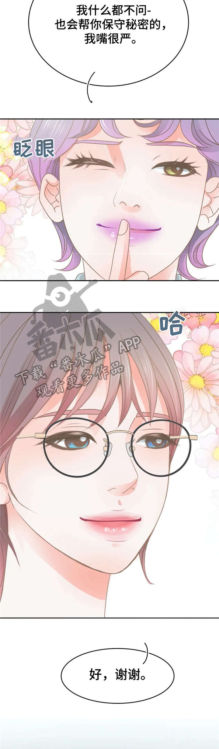 《午夜拥眠》第27章躲避 第10页