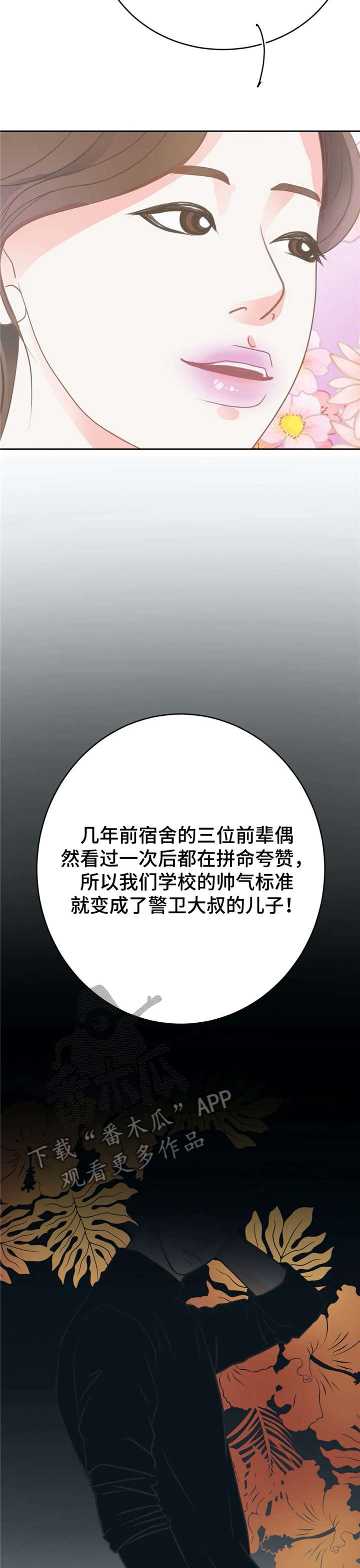 《午夜拥眠》第27章躲避 第4页