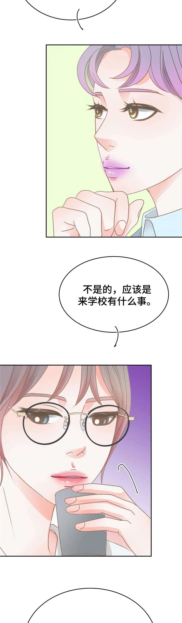 《午夜拥眠》第27章躲避 第9页