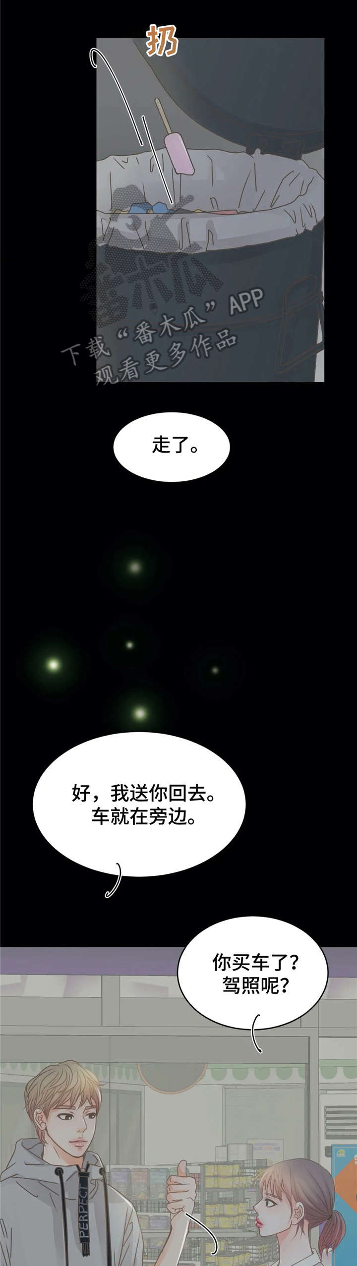 《午夜拥眠》第29章嘘 第1页