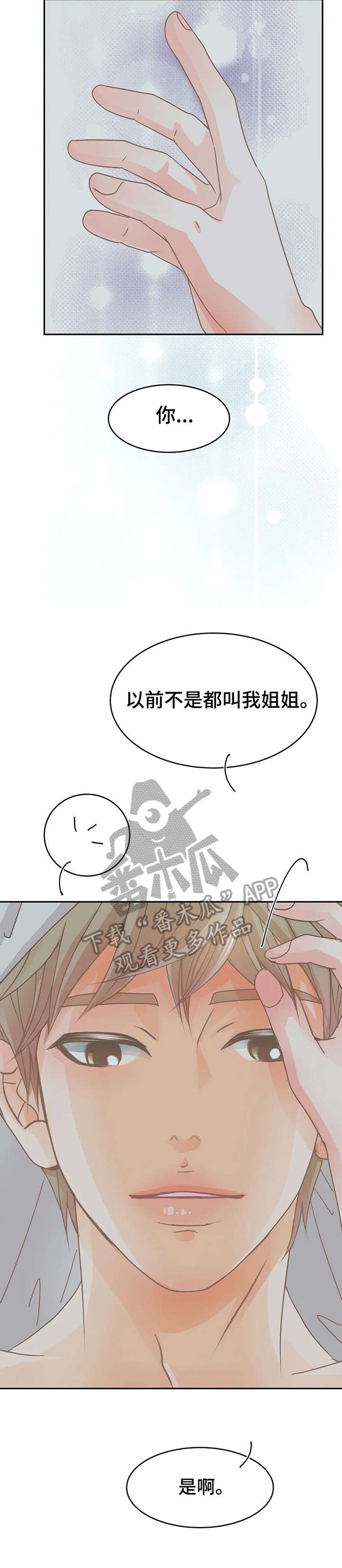 《午夜拥眠》第24章深不可测 第11页