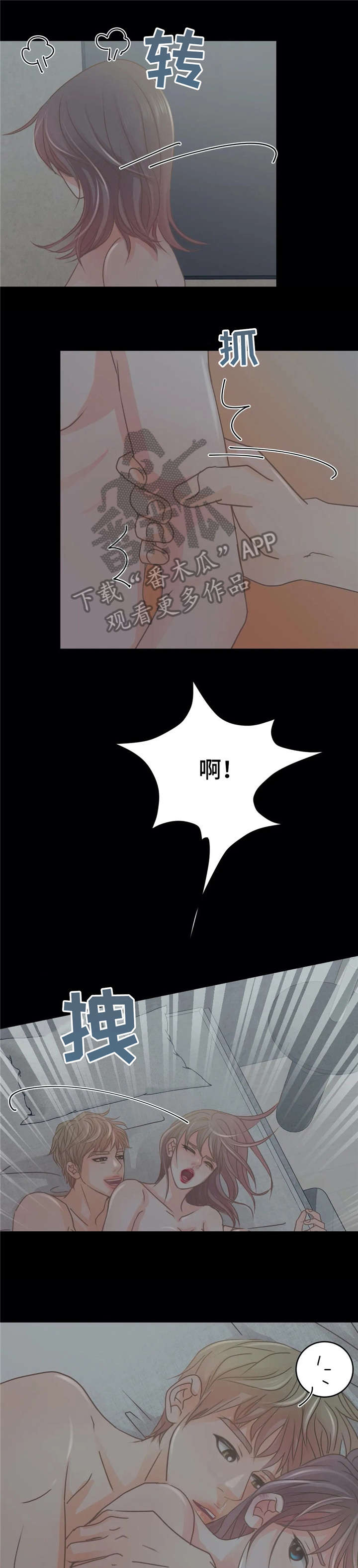 《午夜拥眠》第24章深不可测 第1页