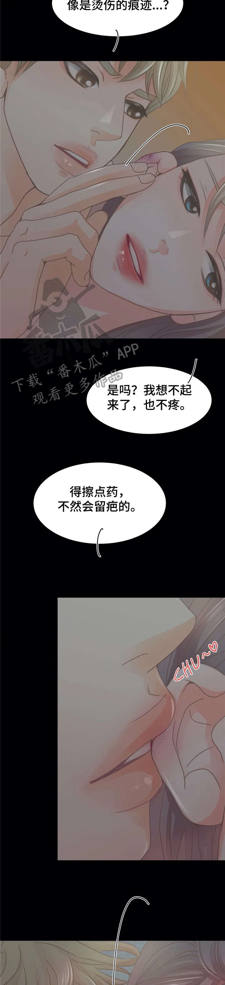 《午夜拥眠》第24章深不可测 第3页