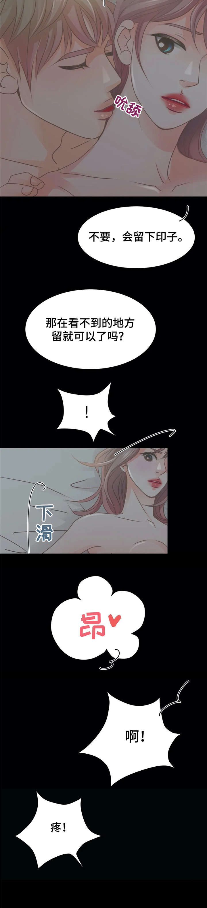 《午夜拥眠》第24章深不可测 第4页