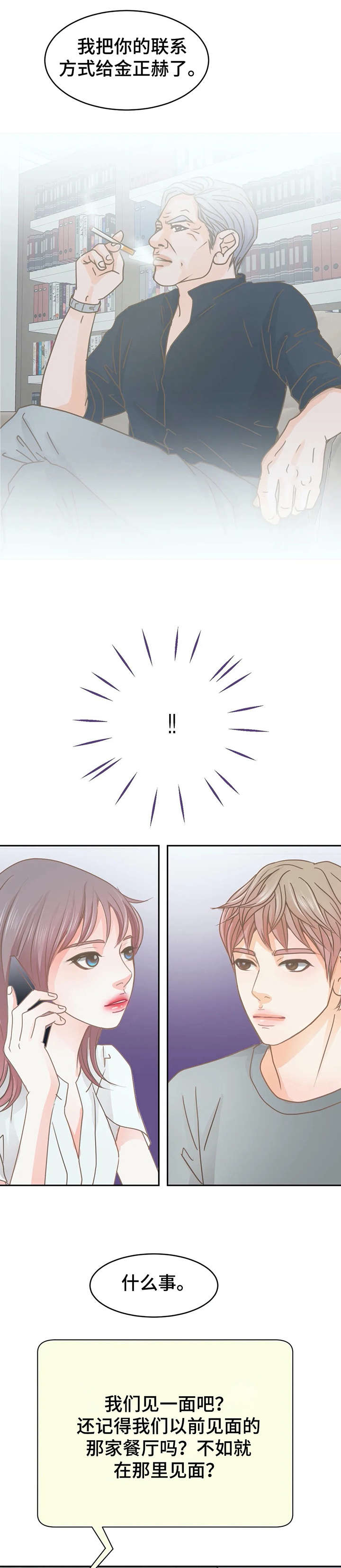 《午夜拥眠》第25章听到了 第12页
